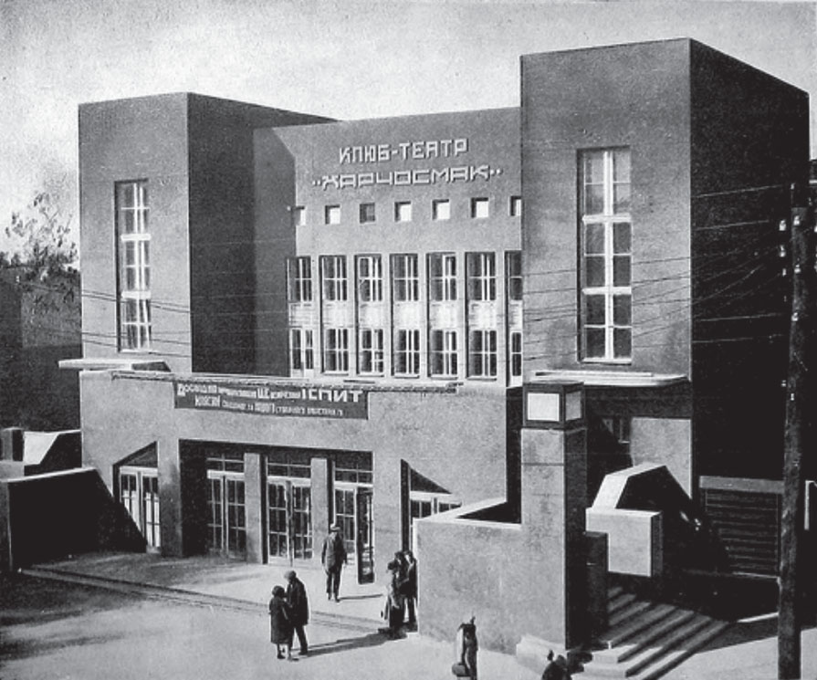 The “Kharchosmak” club, 1927, architect O. Linetskiy. © Kharkiv City Archive.